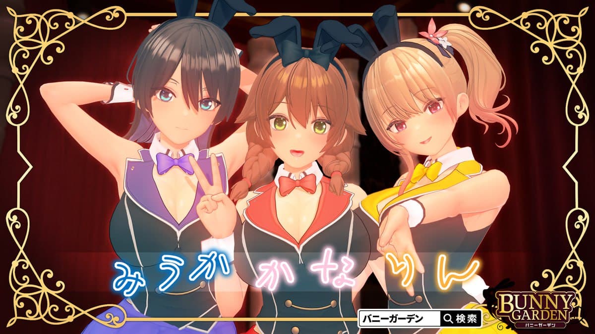 「コイカツ」 バニーガーデン ● ARCHIVED