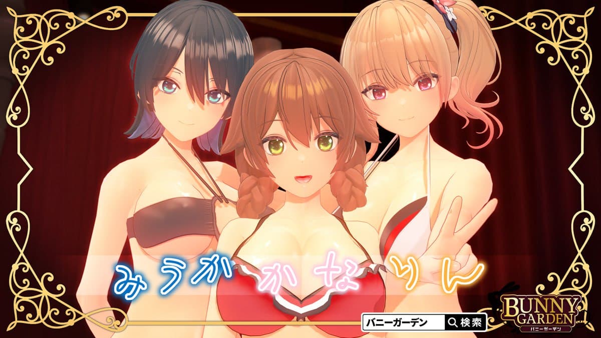 「コイカツ」 バニーガーデン ● ARCHIVED