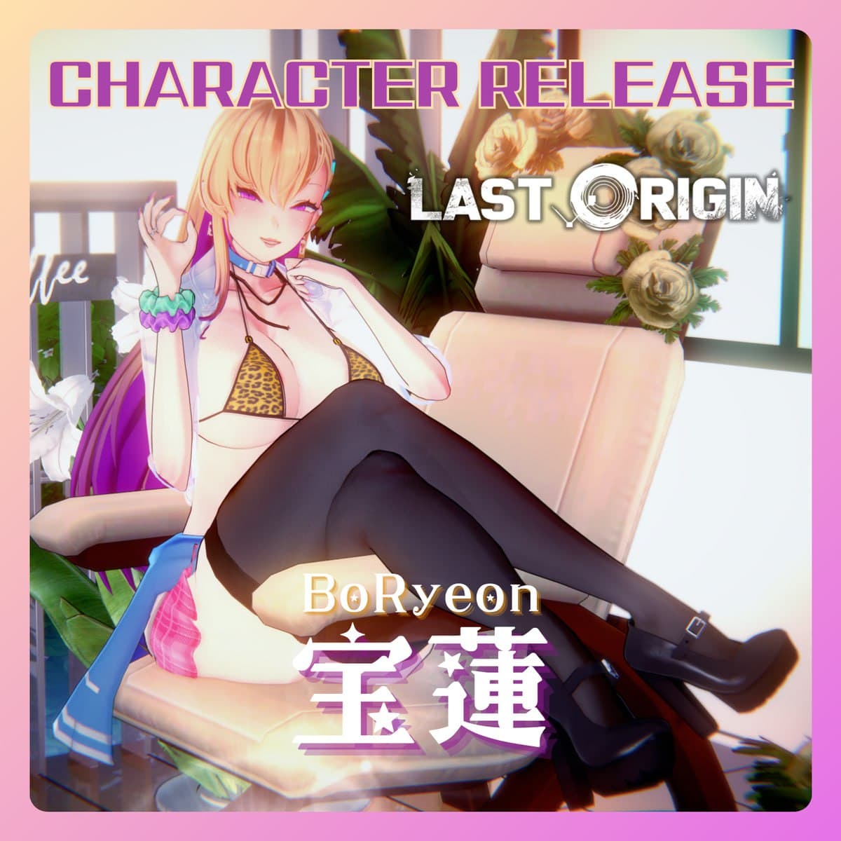 [CHARA配布]#08 宝蓮 BoRyeon