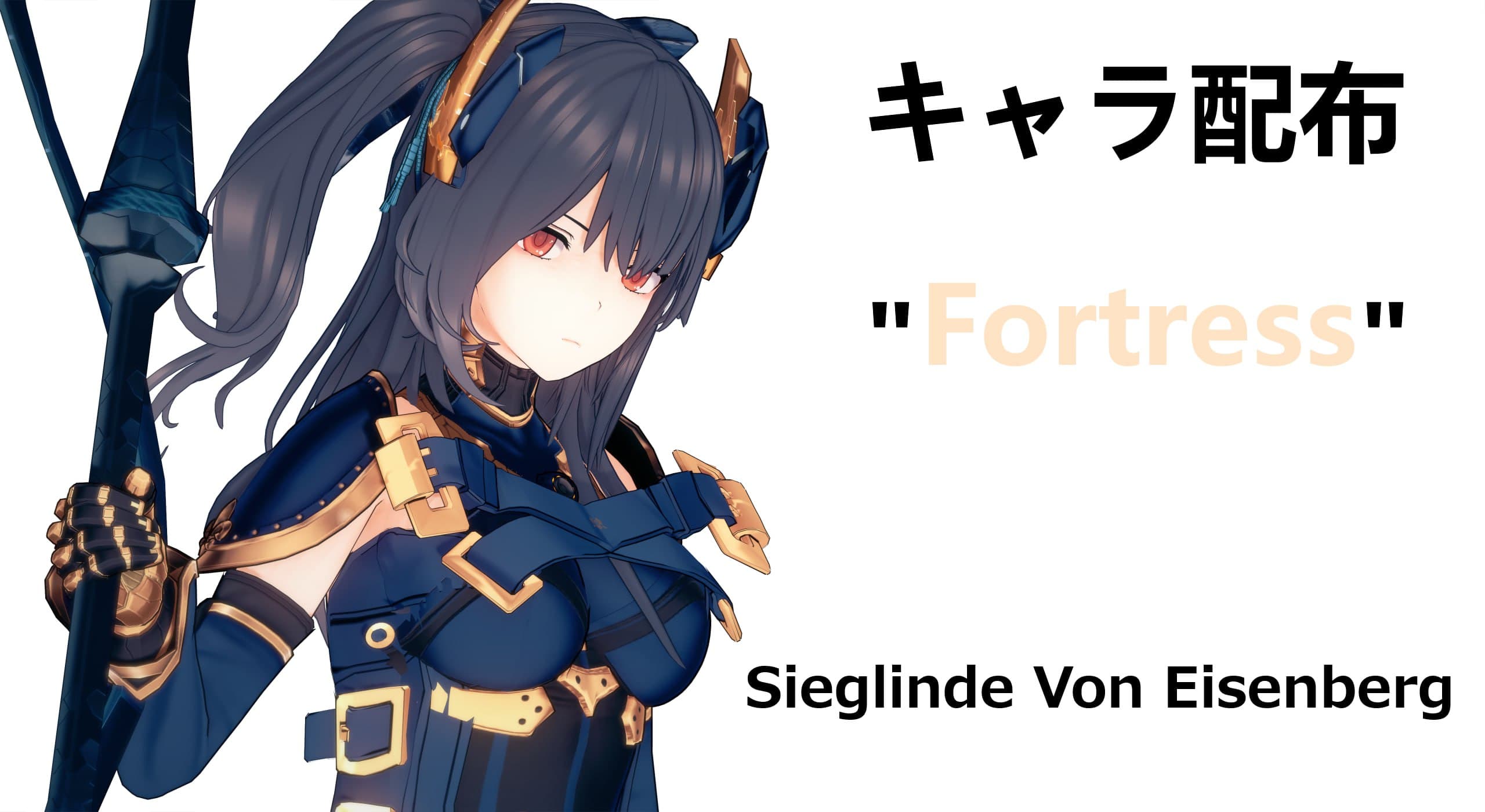 [キャラ配布] #377 絢風鋼騎ジークリンド