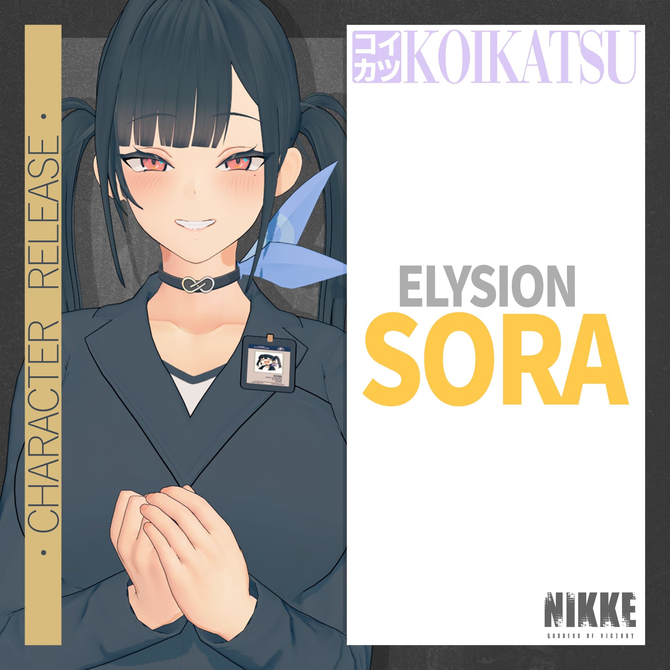「コイカツ」 ソラ ● キャラ配布