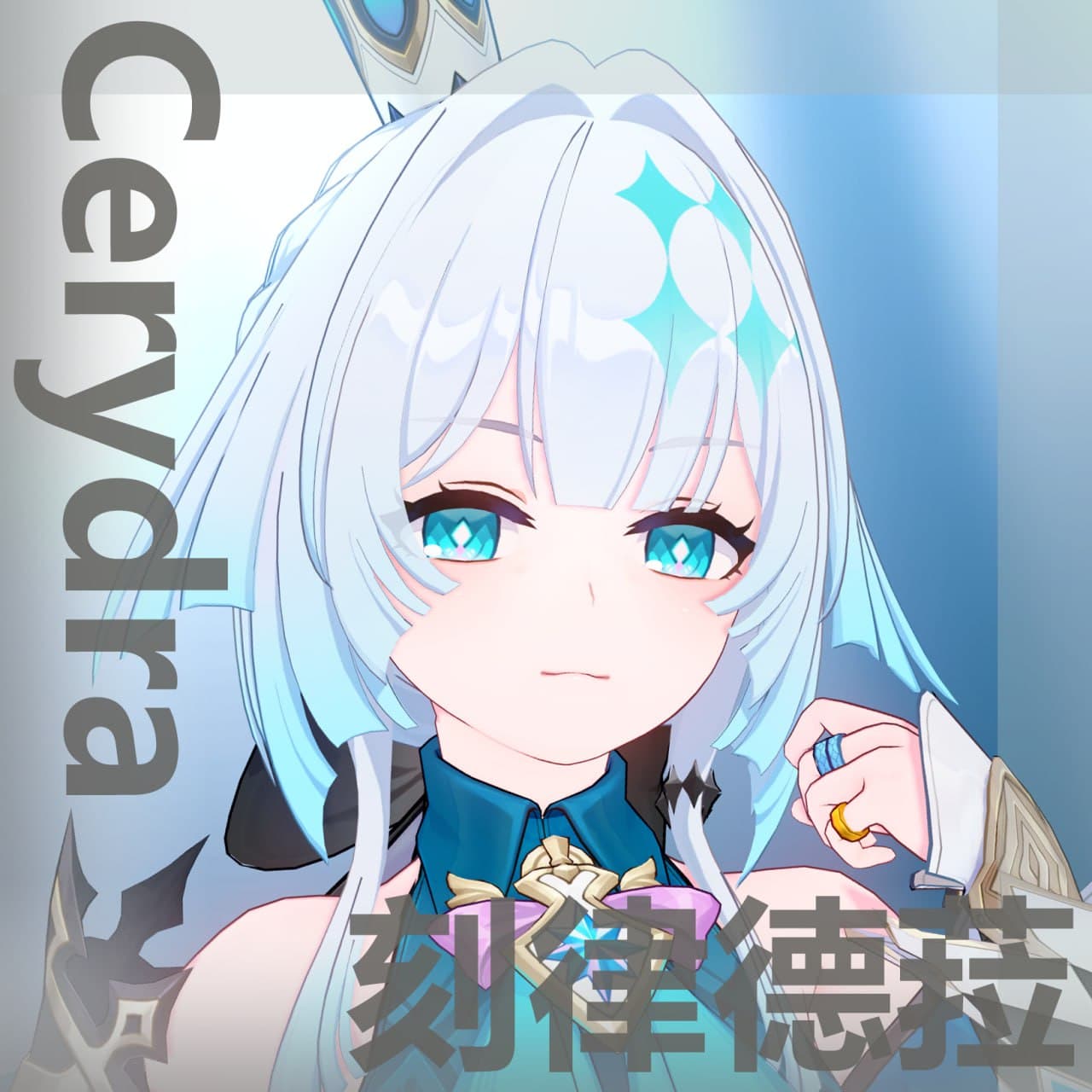 【キャラ配布】刻律德菈【崩坏：星穹铁道】