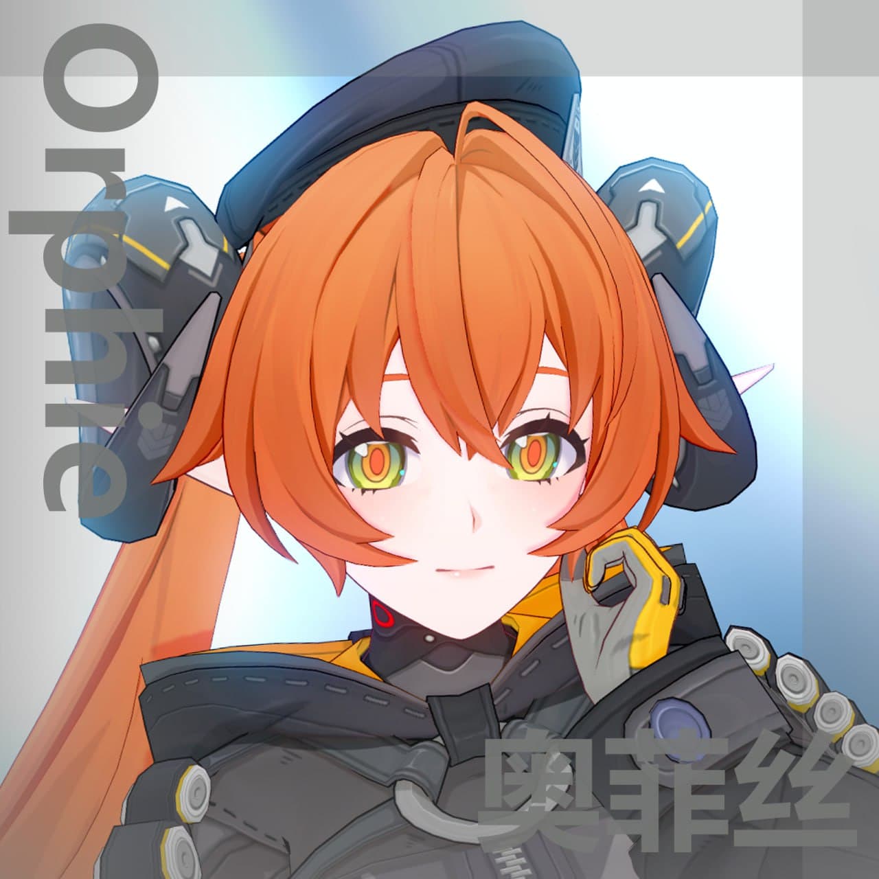 【キャラ配布】奥菲丝【绝区零】