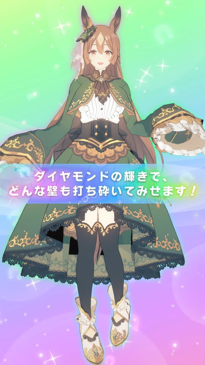 「コイカツ」 サトノダイヤモンド ● キャラ配布