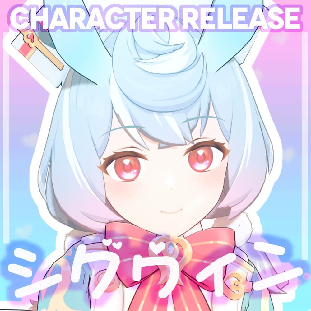 「コイカツ」 シグウィン ● キャラ配布